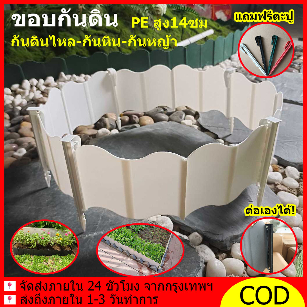 ขอบกันดิน PE สูง14ซม 20ชิ้น+ตะปู กันดินไหล-กันหิน-กันหญ้า ที่แบ่งดิน ที่กั้นดินไหล ที่กั้นดินสวน ขอบกั้นดินส