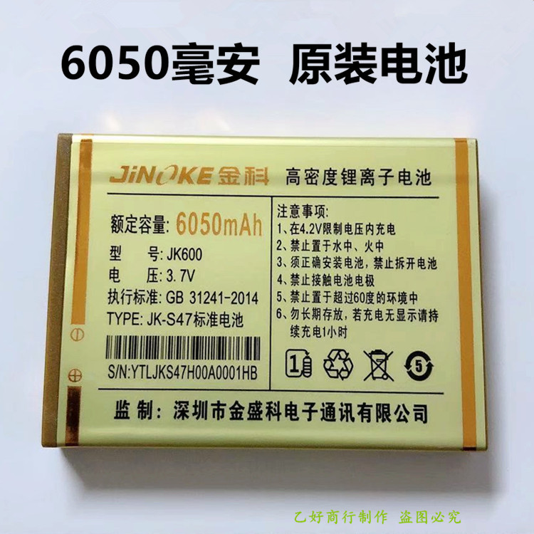 Jinke S47 Sound Blaster โทรศัพท์มือถือบอร์ด JK-S47 แบตเตอรี่มาตรฐาน JK600 แบตเตอรี่เดิม 6050mAh