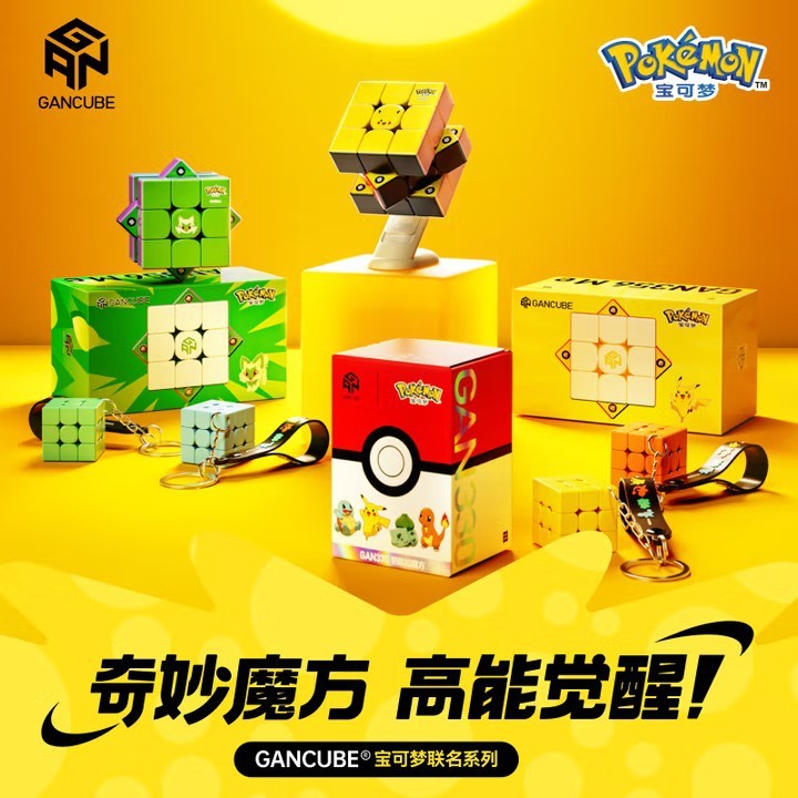 GAN联名宝可梦皮卡丘杰尼龟磁力三阶356 me魔方330钥匙扣魔方玩具