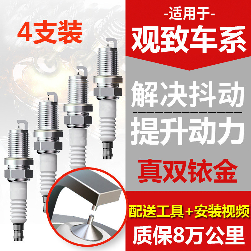 适配观致3 1.6T 1.6L/观致5 1.6T火花塞原厂原装升级铱金