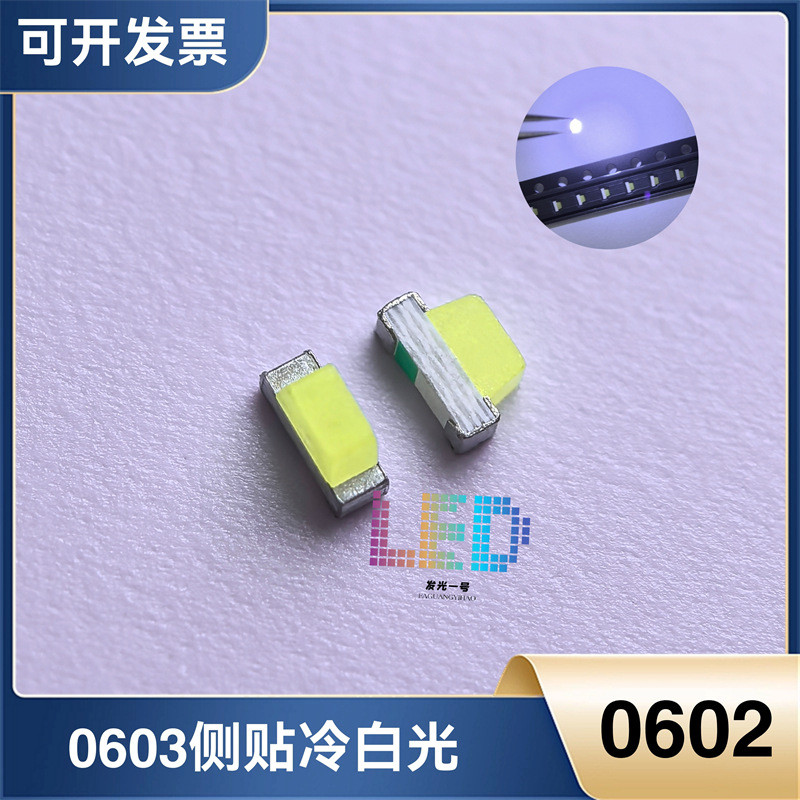 0602侧面冷白色高亮3V0603侧贴白光三安芯片LED发光SMD贴片灯珠