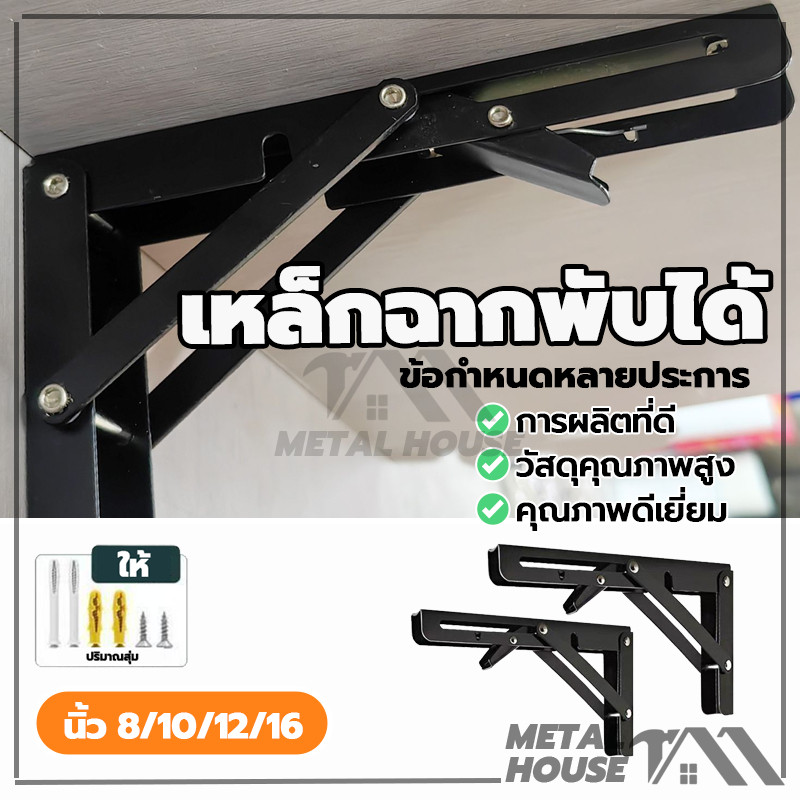 (1 คู่/ชุด) ฉากพับเหล็ก ขารับชั้นติดผนัง ฉากรับชั้น ฉากเหล็กพับ