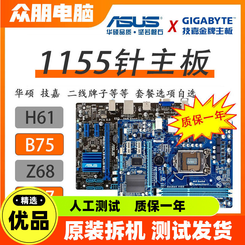 เทคโนโลยีการถอดประกอบ/Jiahua/Shuo H61 P61 B75 Z68 Z77 เมนบอร์ดคอมพิวเตอร์เดสก์ท็อป 1155 พินเมนบอร์ดม