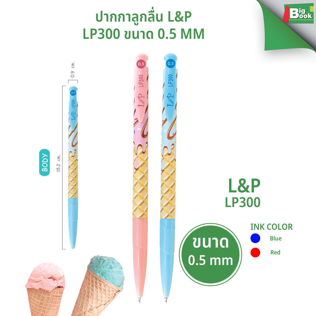 ปากกาลูกลื่น L&P LP300 ขนาด 0.5 mm