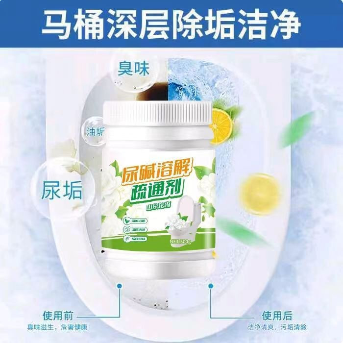 สต็อกพร้อม#尿检溶解疏通剂500g大瓶装马桶厕所尿垢清洁剂现货7qj