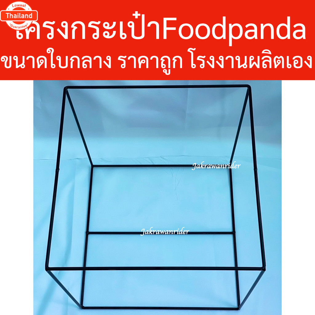 โครงกระเป๋า Foodpanda โรงงานผลิตเอง
