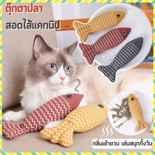 YTL ของเล่นสัตว์เลี้ยง ตุ๊กตาปลาแคทนิป ของเล่นแมว ปลาแคทนิป ทำให้แมวรักมันมากยิ่งขึ้น