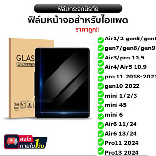HDฟิล์มกระจกนิรภัยใสไอแพด Air6/7 gen10 pro13 2024 gen9/8/7 gen11 air1/2  ไอแพดPro11 2024 ไอแพด Air4/5กันรอยและแรงกระแทก