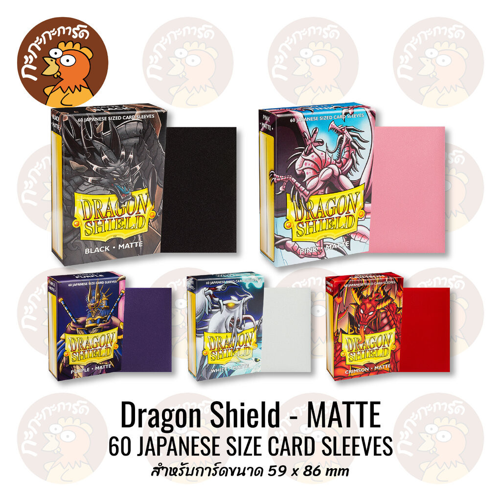 Dragon Shield - 60 Japanese Size Card Sleeves - Matte (60 ซอง) ซองใส่การ์ดญี่ปุ่น YuGiOh , Cardfight Vanguard , การ์ด...