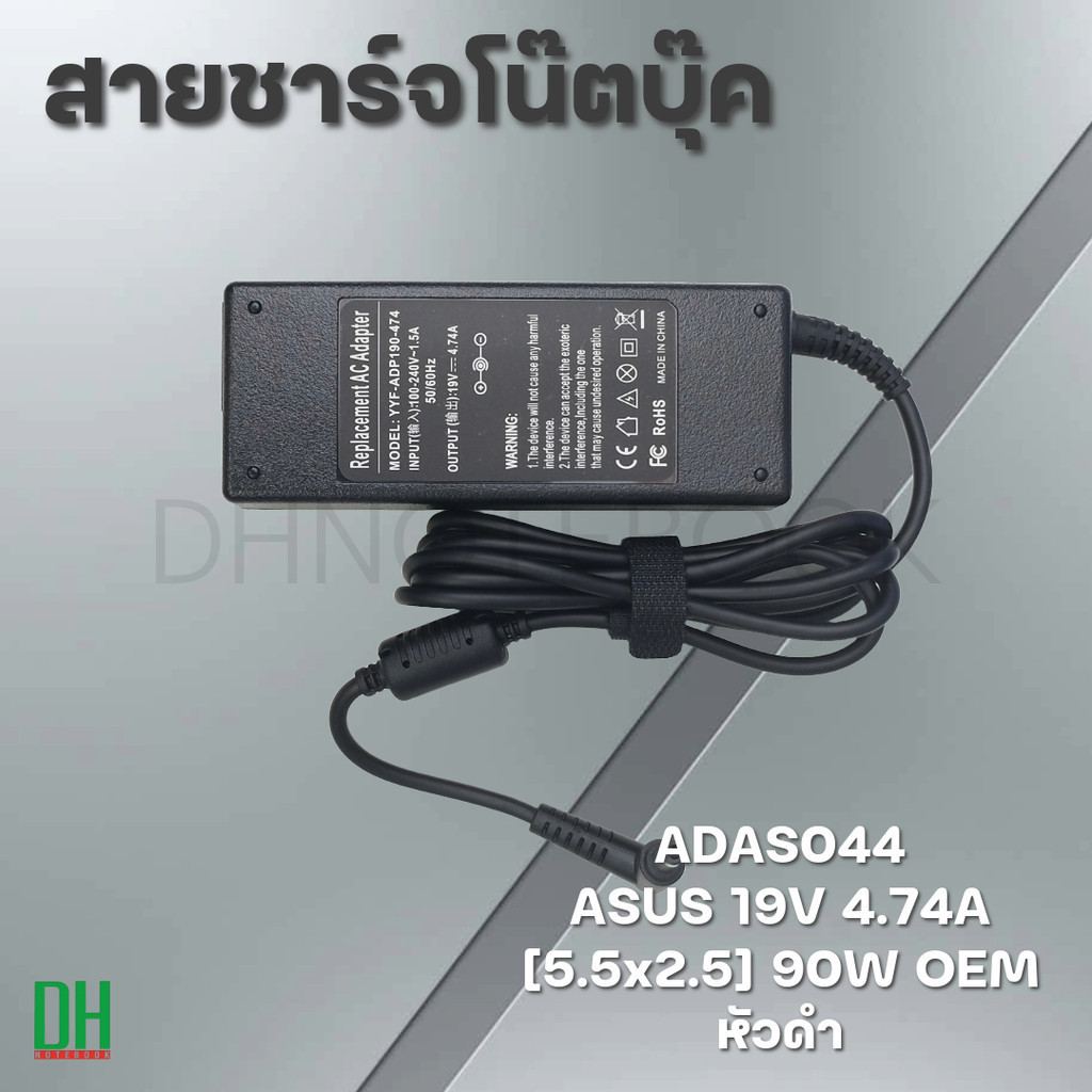 อะแดปเตอร์ชาร์จโน้ตบุ๊ค ASUS 90W | ใช้กับรุ่น A1000, A4K, A6000Va, A8Dc ใหม่ ประกัน 6 เดือน