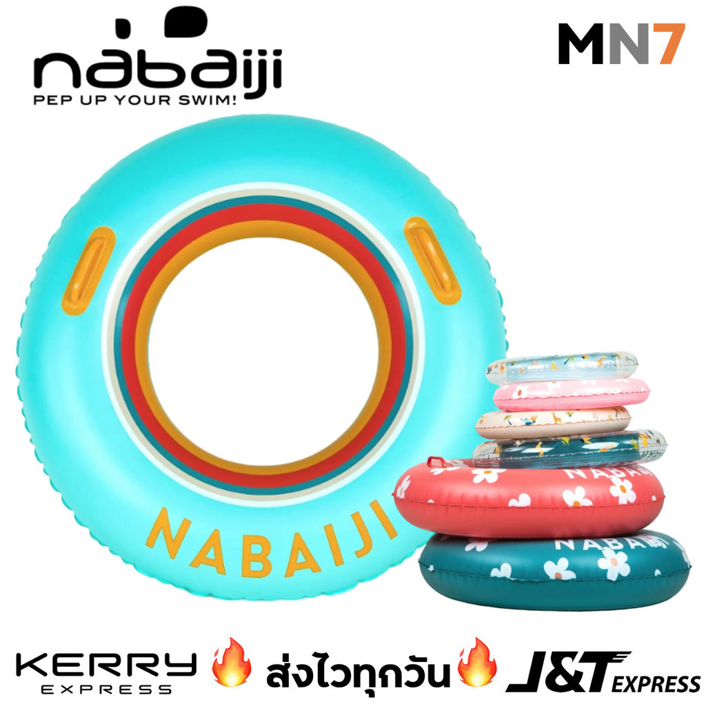 💥ส่งไวทุกวัน💥Nabaiji ห่วงยางว่ายน้ำ pool ring ครบไซส์ สำหรับเด็กถึงผู้ใหญ่ ซ่อนตะเข็บ ลดการเสียดสี พลาสติกคุณภาพดี MN7