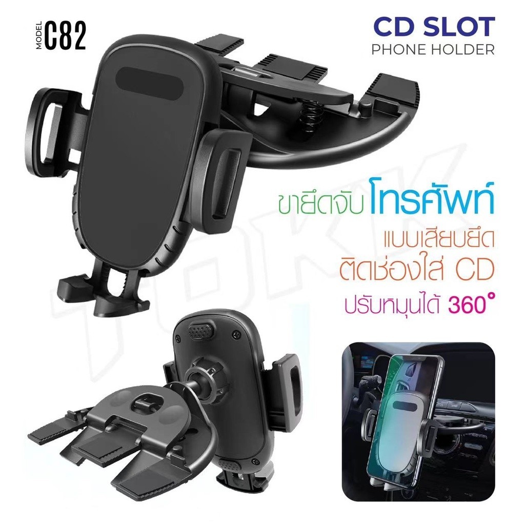 ขายึดโทรศัพท์ ที่ยึดโทรศัพท์ในรถยนต์ รุ่น C82 magnetic CD slot ติดตั้งที่ช่องซีดี ที่ยึดโทรศัพท์ ที่