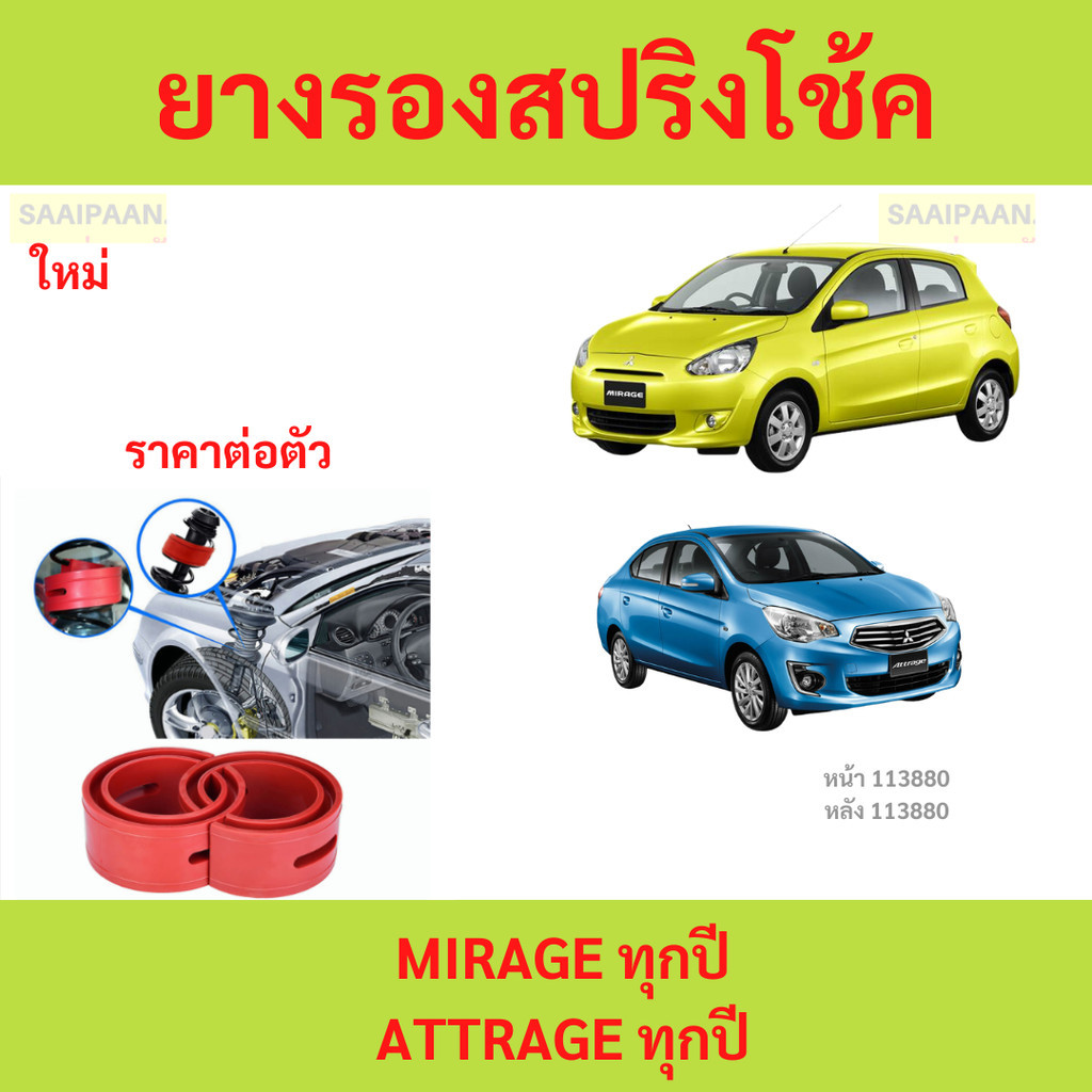 1ตัว MIRAGE ATTRAGE มิราจ แอททราจ โช๊คอัพบัฟเฟอร์สปริง บัฟเฟอร์รองโช๊ค ยางรองสปิงโช๊ค ยางรองสปริงโชค สปริงโช๊ครถยนต์โช๊ค