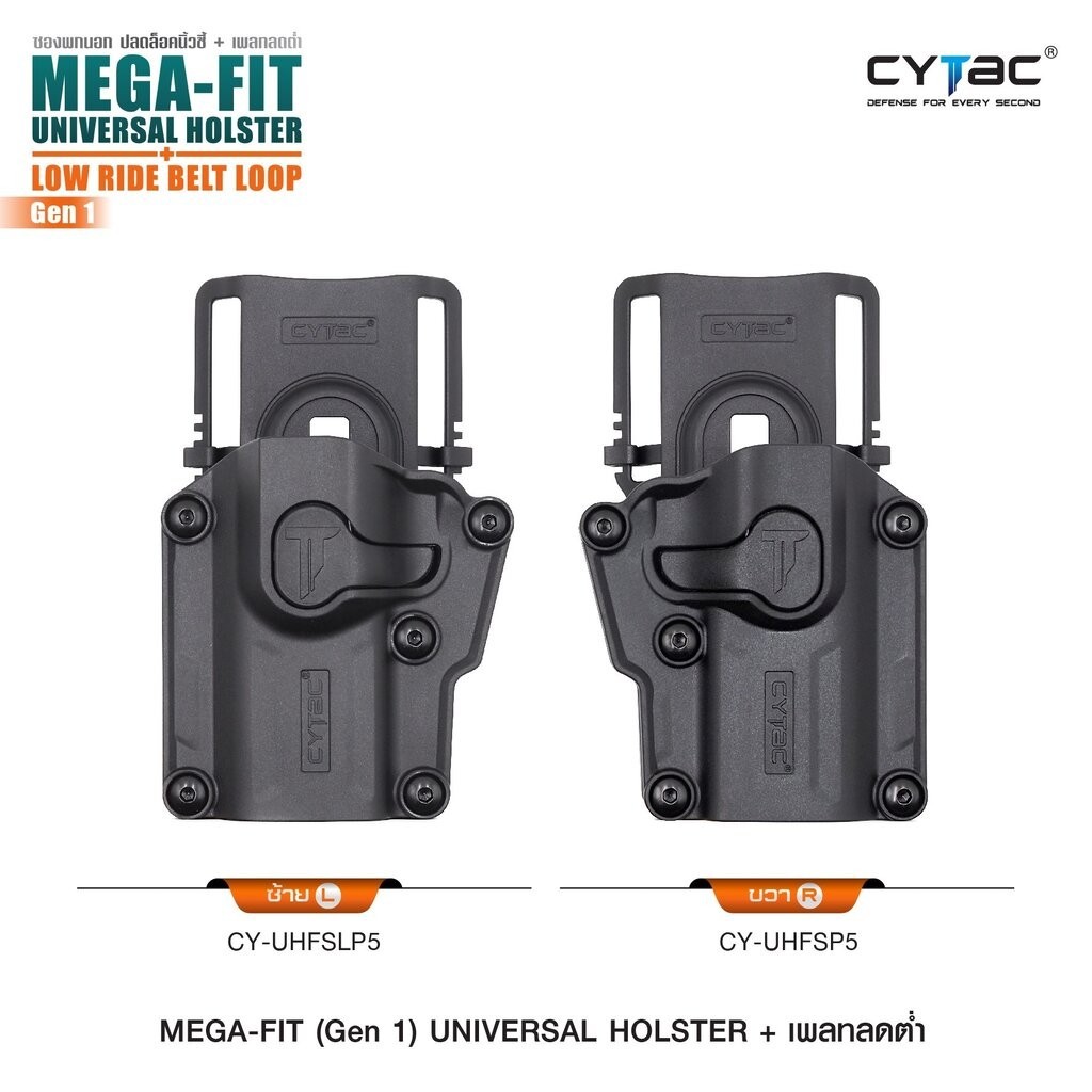 CYTAC thailand ซองพกนอก Mega-Fit + เพลทลดต่ำ