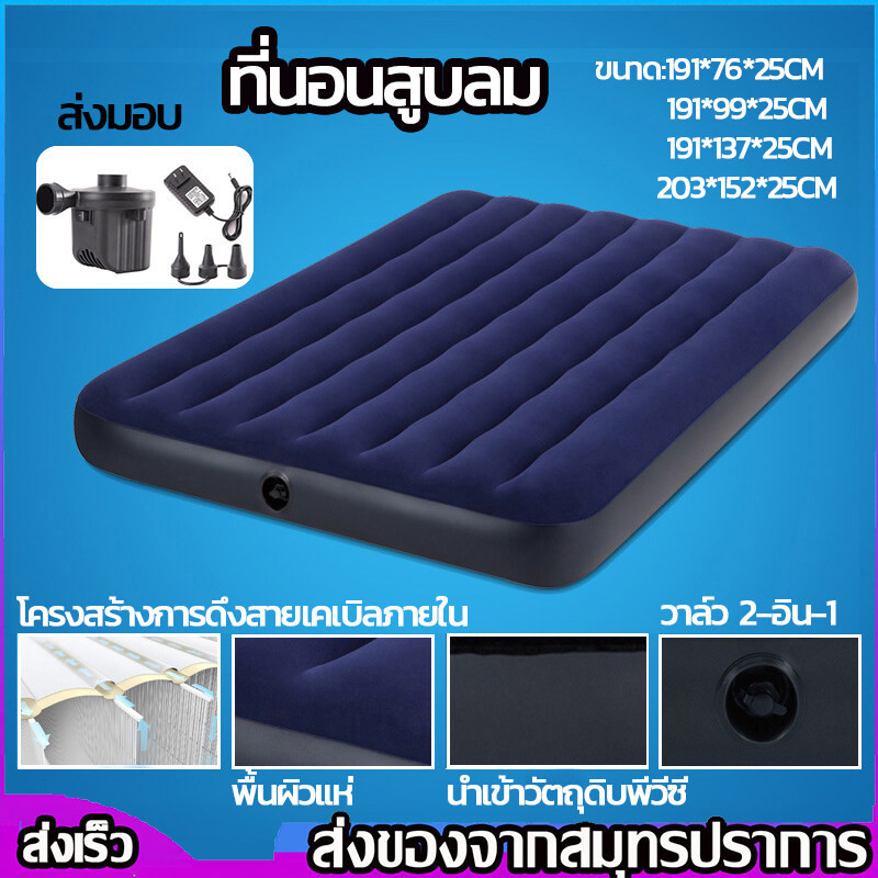 ที่นอนลม ที่นอนพร้อมปั๊มลมไฟฟ้า ขนาด 5ฟุต/4.5ฟุต/3.5ฟุต/2.5ฟุต