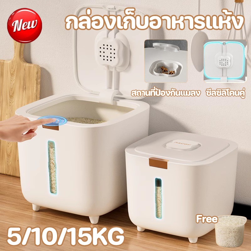 COD ถังข้าวสาร เกรดอาหาร กล่องเก็บอาหารแห้ง ป้องกันความชื้น ป้องกันแมลง 5KG-15KG การจัดเก็บอาหาร ของใช้ในครัวเรือน