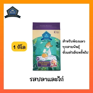 Buzz Netura อาหารแมวเกรดโฮลิสติก เกรนฟรี ขนาด 1 กิโลกรัม