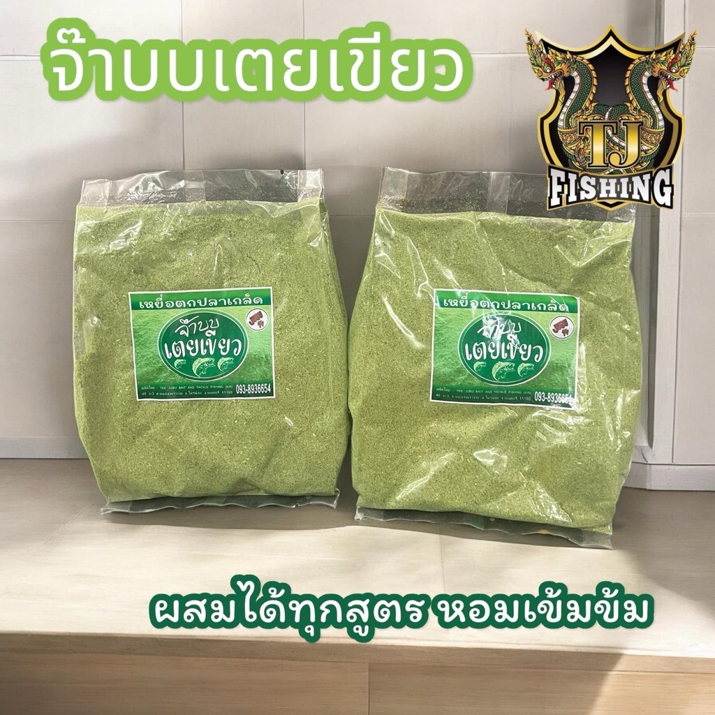 ตี๋จุ๊บุ TEEJUBU เหยื่อตกปลาเกล็ด จ๊าบบ เตยเขียว 200 กรัม หอม เข้มข้ม ผสมได้ทุกสูตร เหยื่อหน้าดิน เหยื่อ เหยื่อตกปลา เหย
