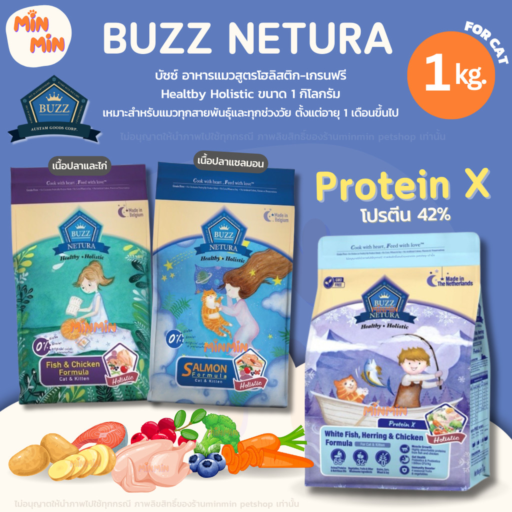 บัซซ์ Buzz Holistic Cat Food 1Kg อาหารแมวสูตรโฮลิสติก-เกรนฟรี สำหรับทุกช่วงวัย