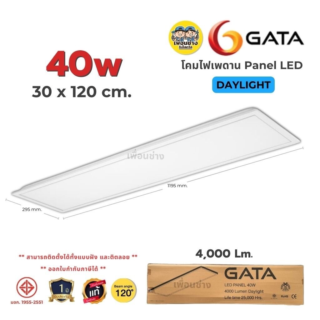 GATA 30x120 panel LED 40w พาแนล ติดตั้งได้ทั้งแบบฝังและติดลอย โคมแอลอีดีพาแนล โคมไฟเพดาน โคมเพดาน ไฟ