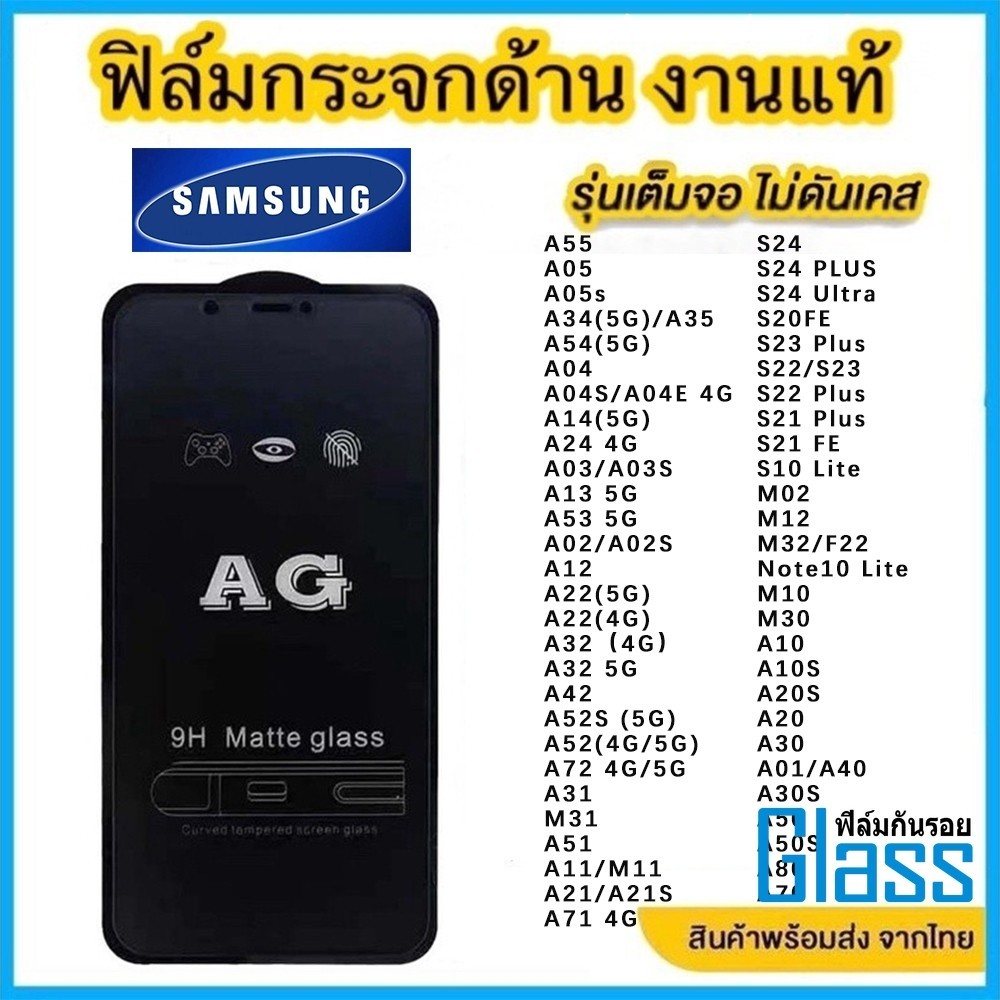 AGฟิล์มกระจกด้านสำหรับSamsung A07 A17 A06 A55 A56 A35 A25 A12 A15 A05s A03S A34 A54 A14 A23 A30 S22 S23 S25 ultra
