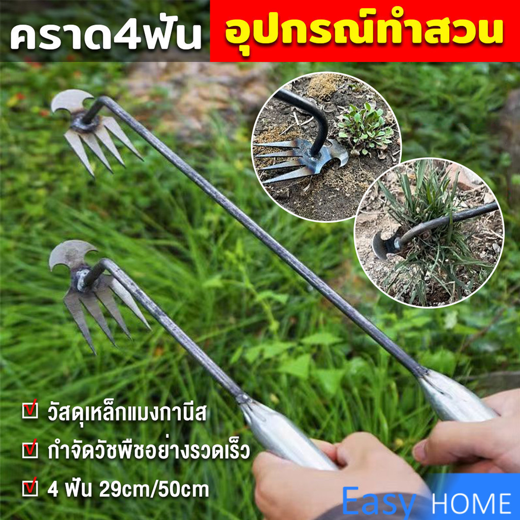 Easy คราดเก็บหญ้า แบบ mini อุปกรณ์ทำสวน  คราดเหล็ก หัวคู่จอบขุดดิน 4 ฟัน ขุดหญ้า ขุดดิน rake
