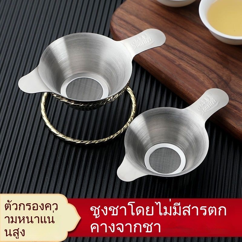 304 สแตนเลสกรองชากรองชากรองชาอุปกรณ์เสริม ถ้า ฟู ชา