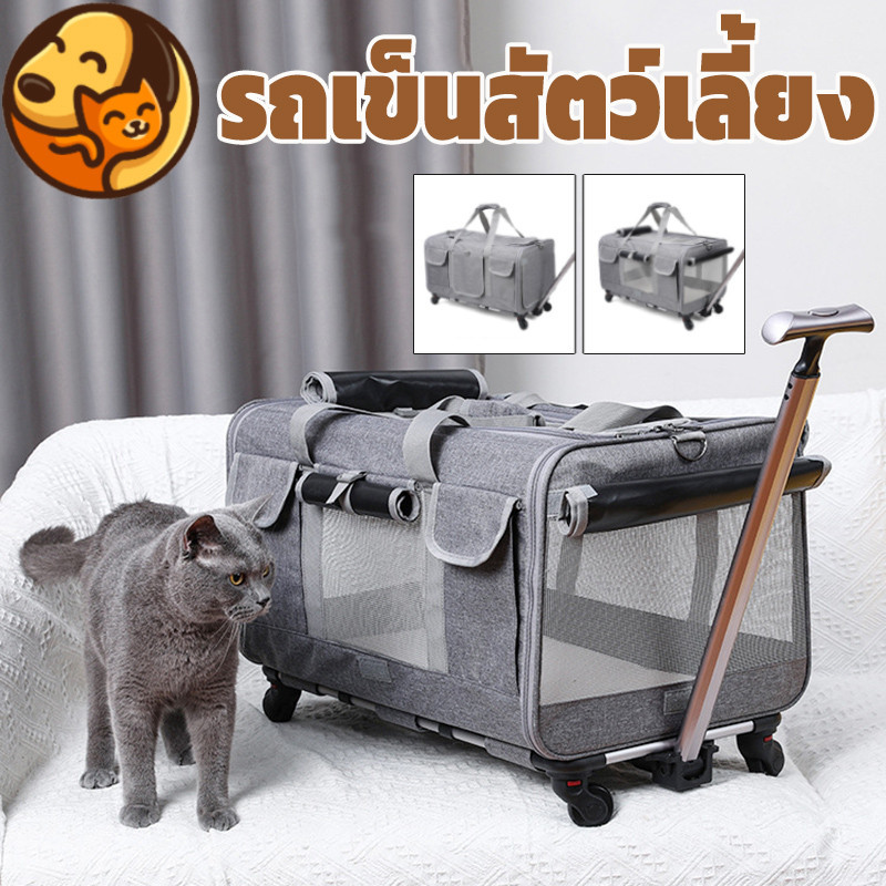 กรุงเทพ พร้อมส่ง กระเป๋าล้อลากแมว ความจุขนาดใหญ่พับเก็บได้ รถเข็นแมว รถเข็นสัตว์เลี้ยง