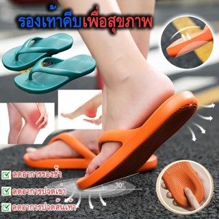 รองเท้าแตะ ลดรองช้ำ แบบหนีบ #2888 เพื่อสุขภาพ กันน้ำ น้ำหนัก…