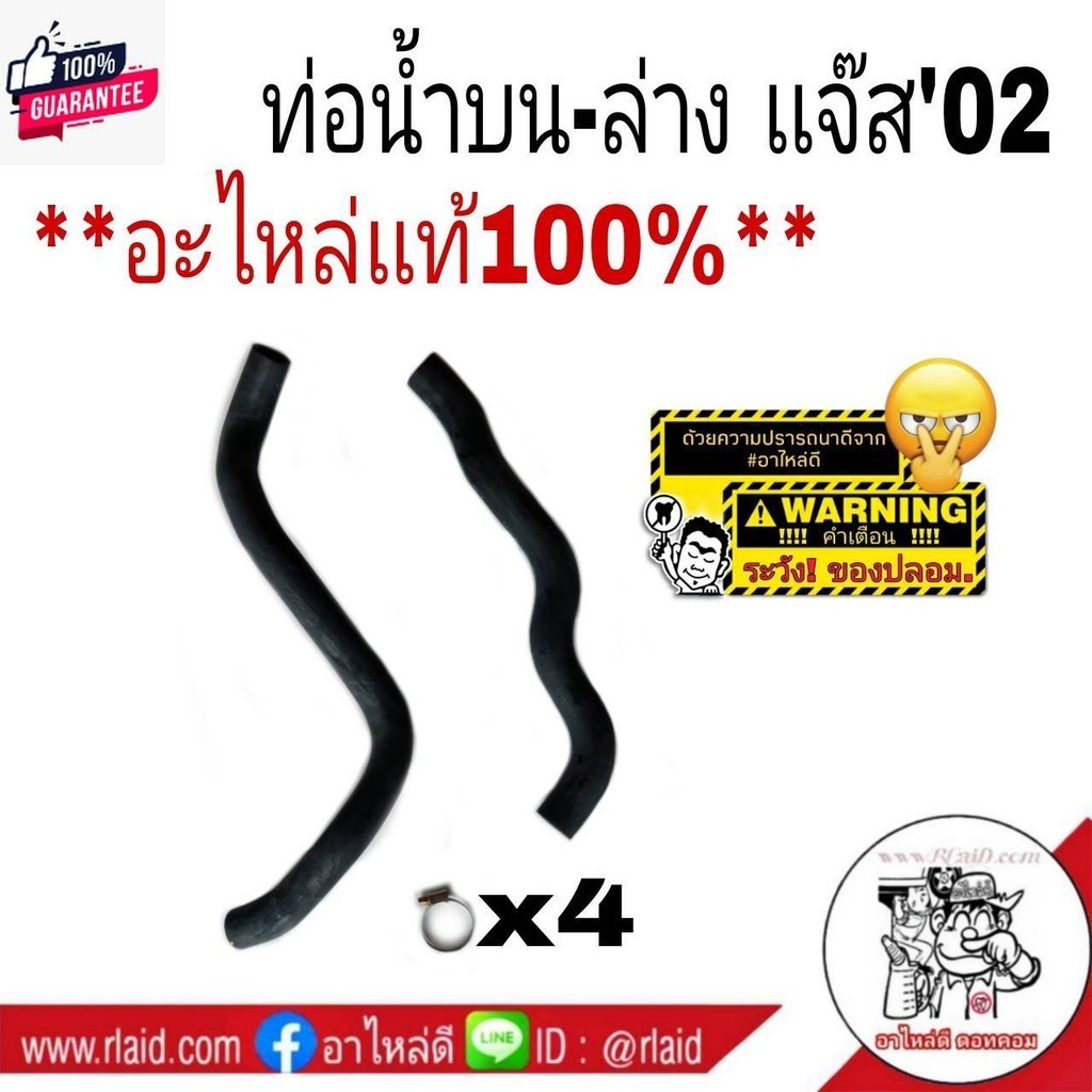 ท่อน้ำ ท่อน้ำน-ล่าง เเจ๊ส'02 GD Jazz 2002 GD อะไหล่เเท้ ท่อยางน้ำ ท่อหม้อน้ำ
