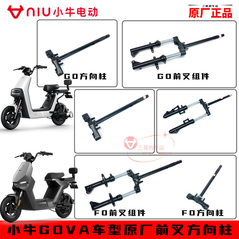 ร้านคนไทยรับประกัน โช๊คหน้าโช๊คหลังแผงคอกันสะเทือนหน้ามอเตอร์ไซค์ไฟฟ้ารุ่น GOVA G1/G2/G3/F0/F2/C0/F4