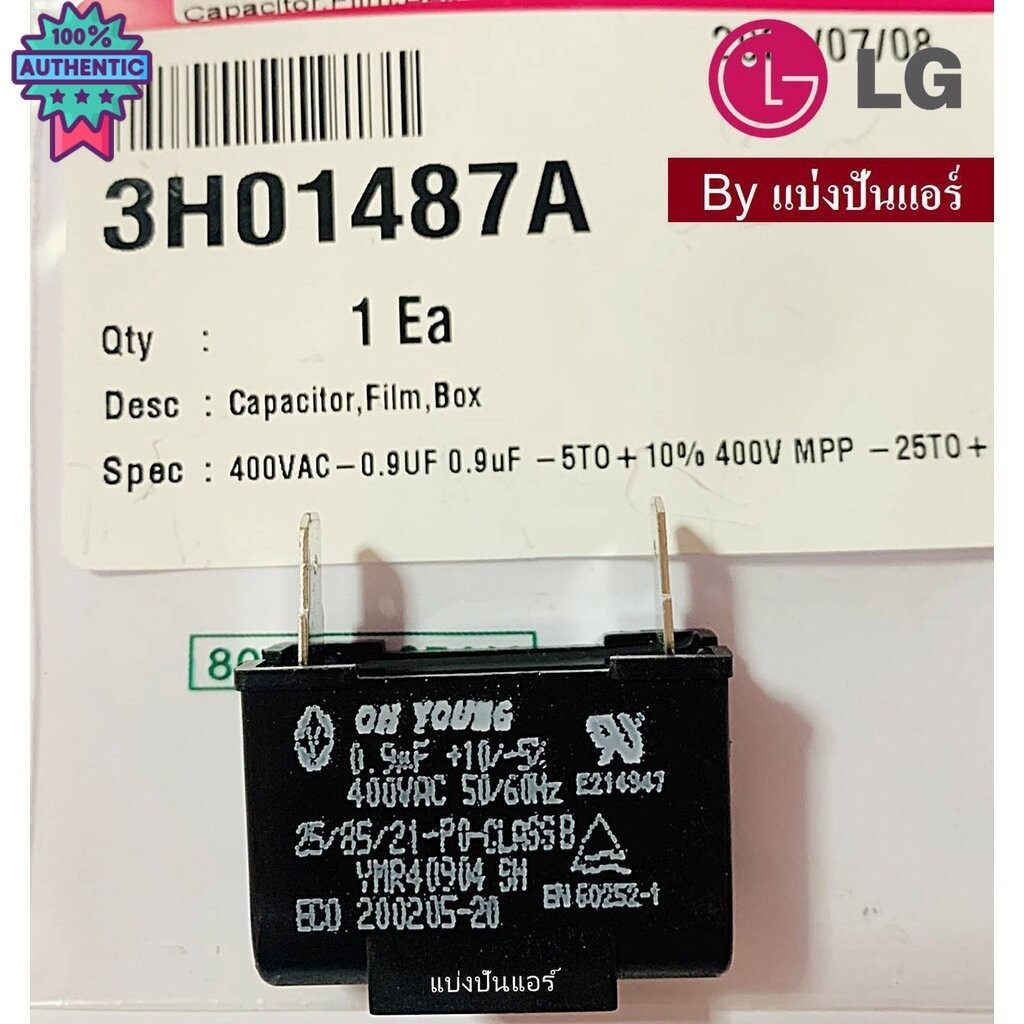 แคปพัดลมแอลจี LG genuine 0.9UF + 10/-5% 400 VAC 50/60Hz คอยล์เย็น Part No. 3H01487A