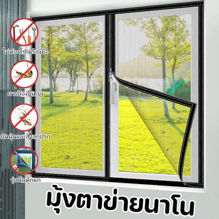 มีซิป มุ้งตาข่ายนาโน มีกาวในตัว ติดตั้งง่าย ใช้ซ้ําได้ กันยุง กันแมลง สําหรับติดหน้าต่าง