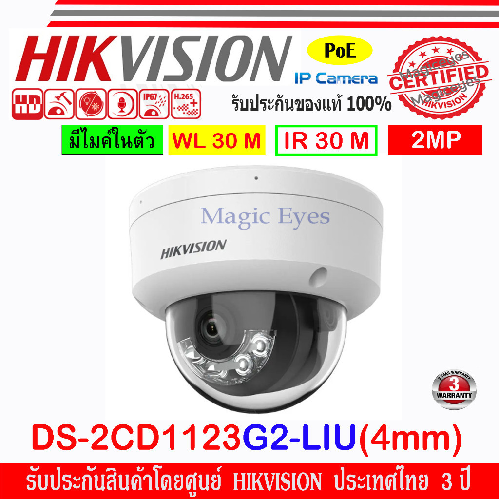 กันของหาย Hikvision กล้องวงจรปิด IP Camera 2MP รุ่น DS-2CD1123G0E-I,DS-2CD1123G2-LIU 4mm (1ตัว)