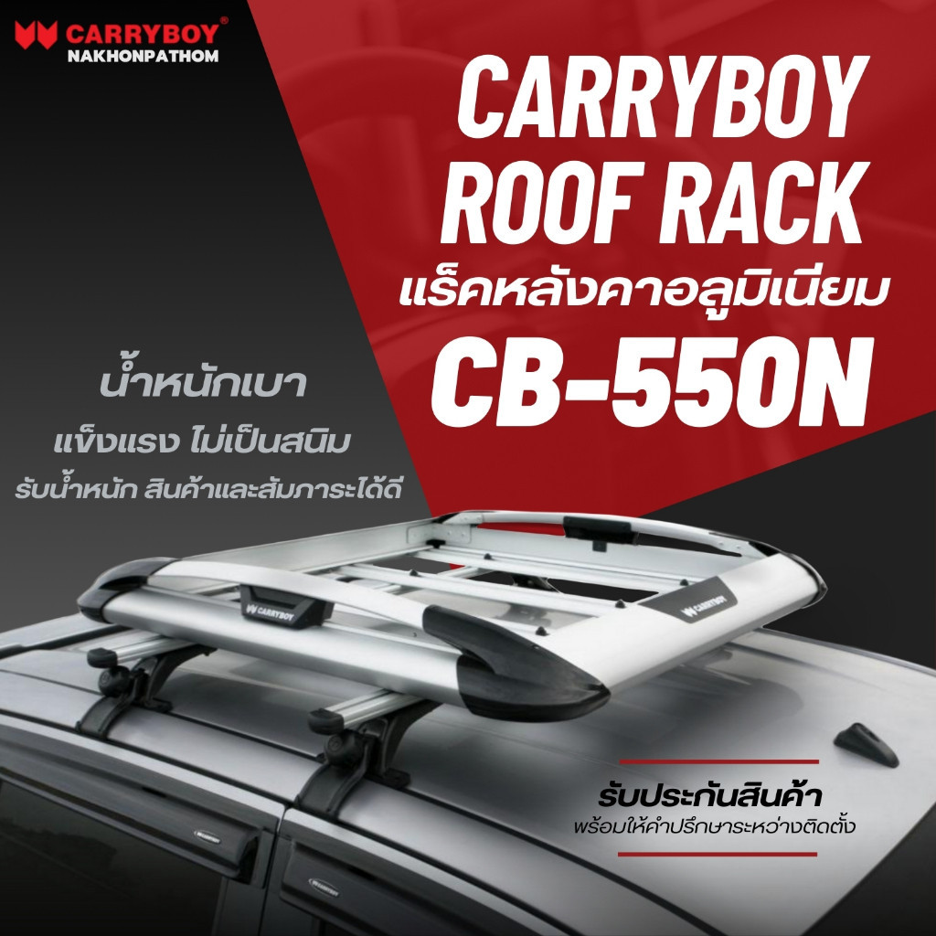 CARRYBOY ชุดแร็คหลังคา ถาดบรรทุกสัมภาระพร้อมคานขวาง (รุ่น CB-550N)