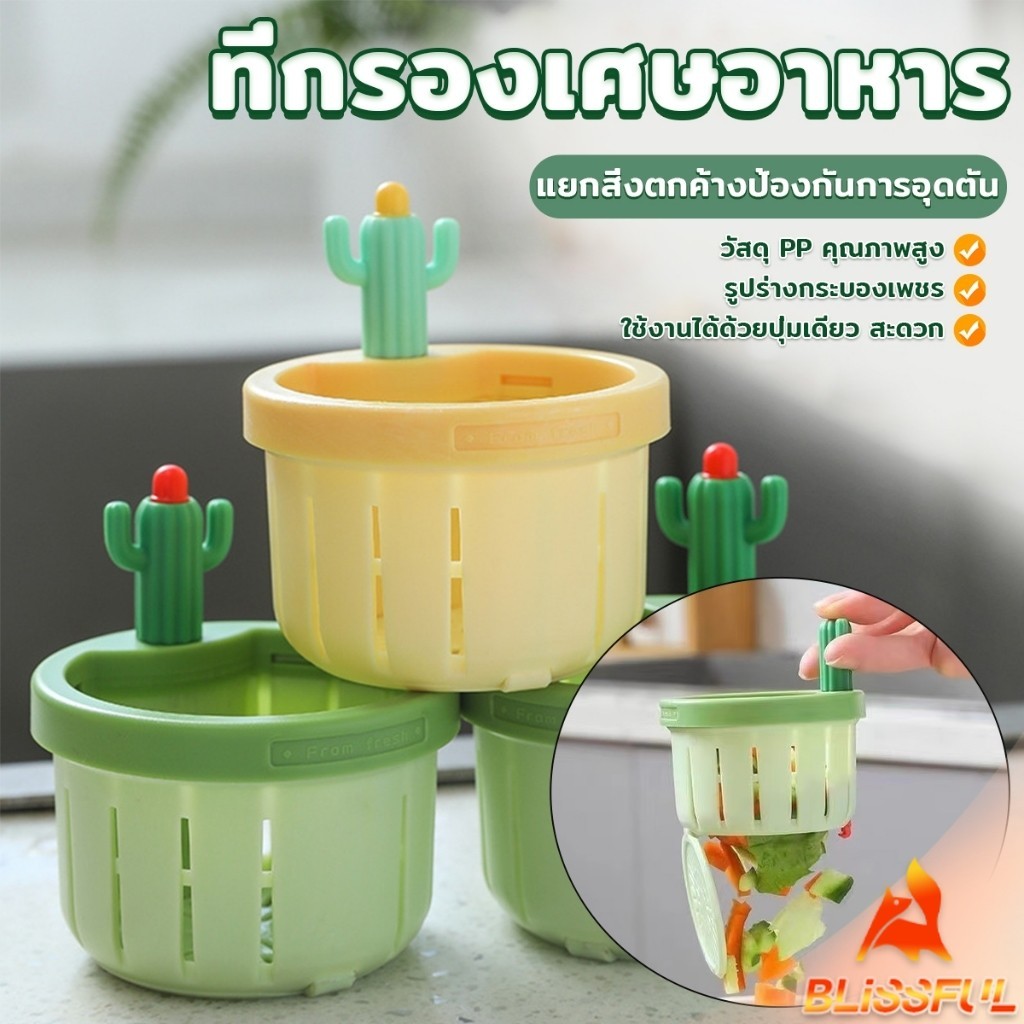 B.F ตะกร้ากรองเศษอาหาร ที่กรองเศษท่อในอ่างล้างจาน พร้อมที่กดใช้งานง่าย sink filter