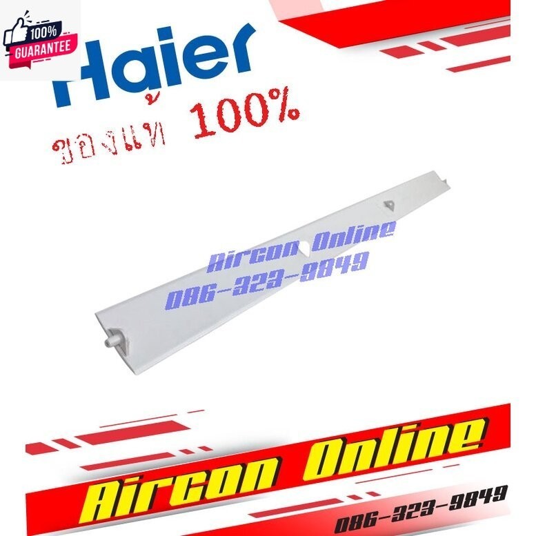 านสวิงลมส่ง ใเ แอร์ HAIER รุ่น HSU-13CEK รหัส A0010205 730A genuine