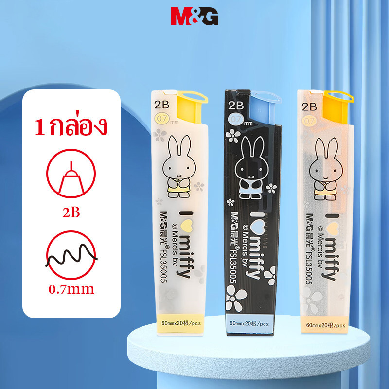 M&G เครื่องเขียนเรซินตะกั่ว HB 2B ดินสออัตโนมัติเปลี่ยนตะกั่วไม่ง่ายที่จะทําลาย 0.5 มม. 0.7 มม.นักเรียนสอบวาดดินสอตะกั่ว