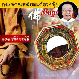 🛑ผ่านพิธี🛑⛩กระจกแปดเหลี่ยมเว้า-นูน🛑แก้เคล็ดฮวงจุ้ย เสาไฟ สามแพร่ง ฯลฯ #ถ่ายจากสินค้าจริง
