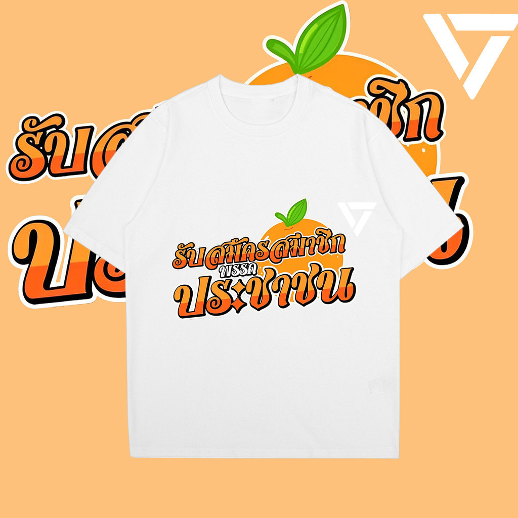 NEW ประชาชน t-shirt เสื้อยืดพิมพ์ลาย Latest pure cotton T-shirt#ZX001 ผ้าฝ้ายนุ่มสบาย