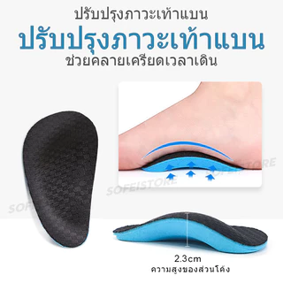 แผ่นรองรองเท้าสำหรับผู้ชายและผู้หญิง ช่วยแก้ไขภาวะเท้าแบน รองรับส่วนโค้งของเท้า บรรเทาอาการปวด 1 คู่