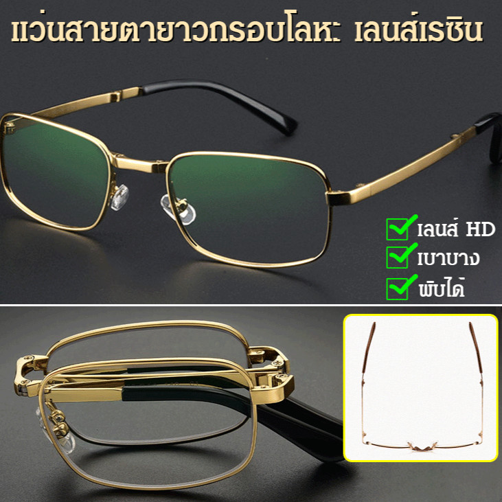 ในสต็อกร้อน ETERLENS แว่นสายตายาวกรอบโลหะ เลนส์เรซิน แว่นตาสายตายาว แบบพับได้ สําหรับทุกเพศ ผู้สูงอายุพับเรซิ่นสายตายาวตามอายุกรอบโลหะแฟชั่นวัยกลางคนและผู้สูงอายุแว่นตาอ่านหนังสือ