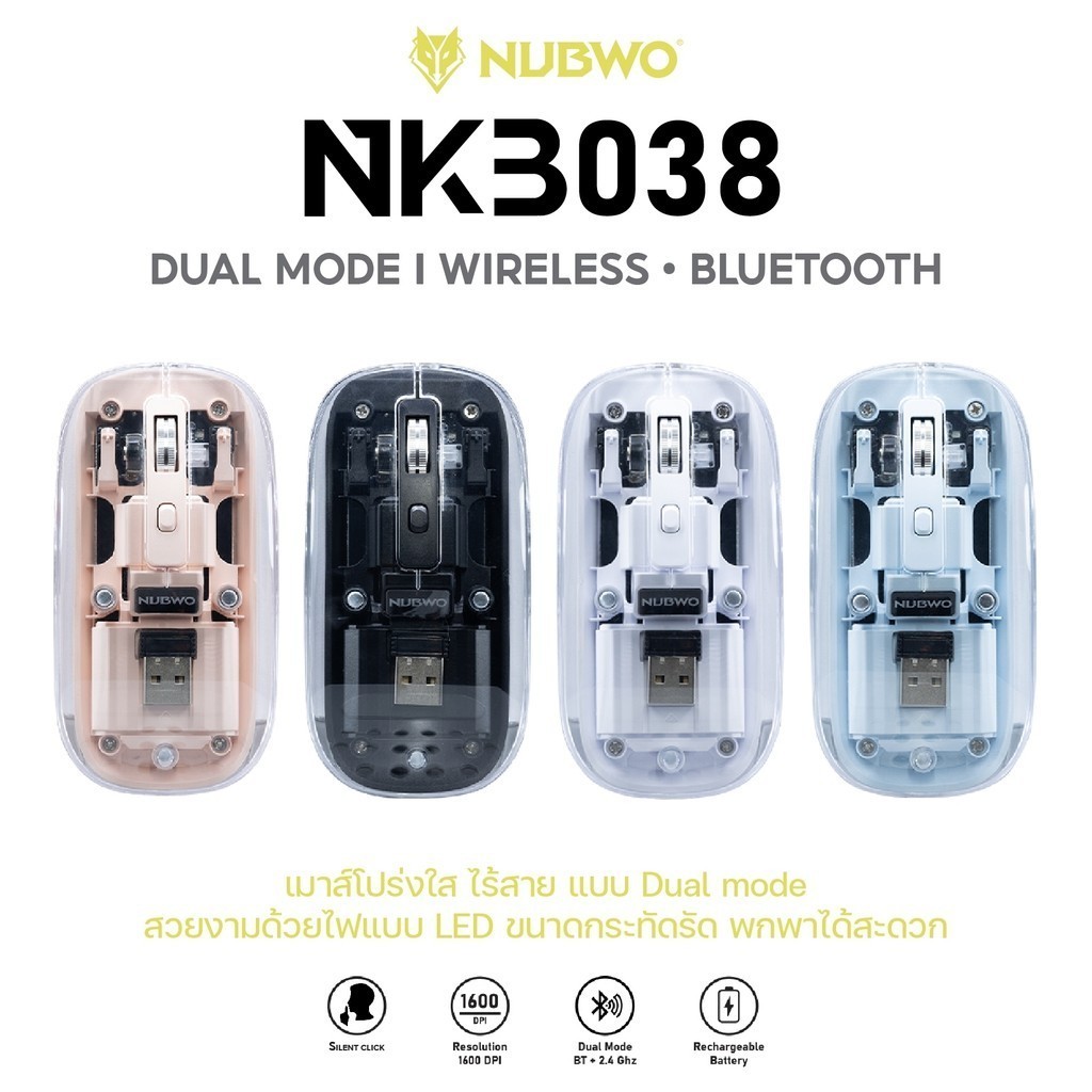 เมาส์โปร่งใส NUBWO NMB-038 ไร้สาย Mouse Dual mode Wireless Bluetooth มีให้เลือก 4 สี ดีไซน์สวยงามด้วยไฟแบบ LED