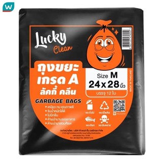Lucky ลัคกี้ คลีน ถุงขยะแบบห่อ ไซส์ M 24x28นิ้ว 12ใบ