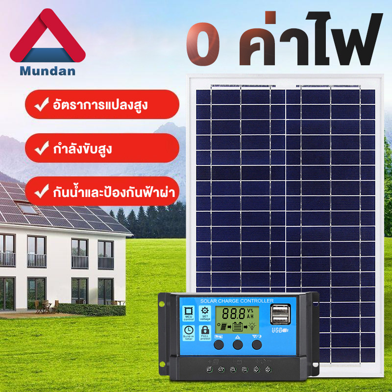 Mundan Soler Panel 18V/500W แผงโซล่าเซลล์ 400W 300W 200W 150W รายปี 0 ค่าไฟฟ้า โซล่าเซลล์ พลังงานแสง