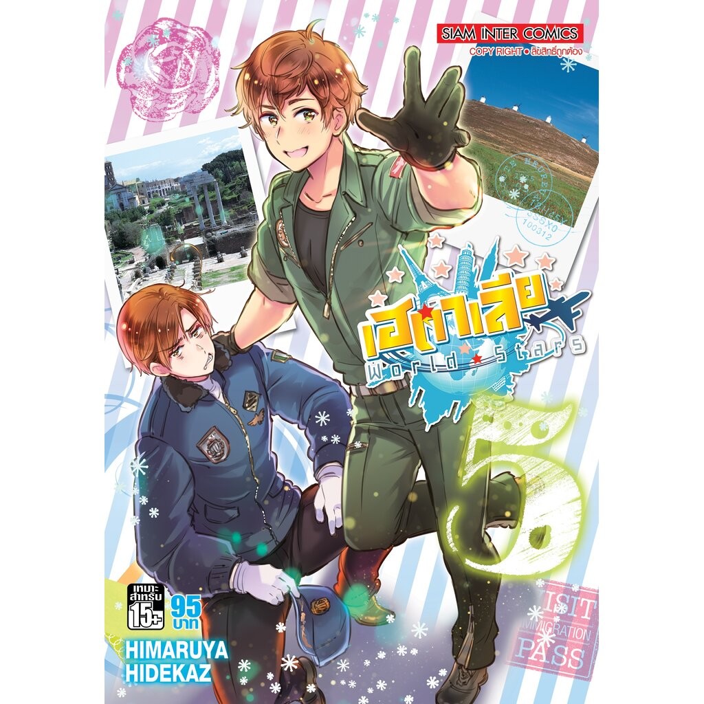 พลังอักษะ เฮตาเลีย World Star เล่ม 1-5 (แพ็คชุด)