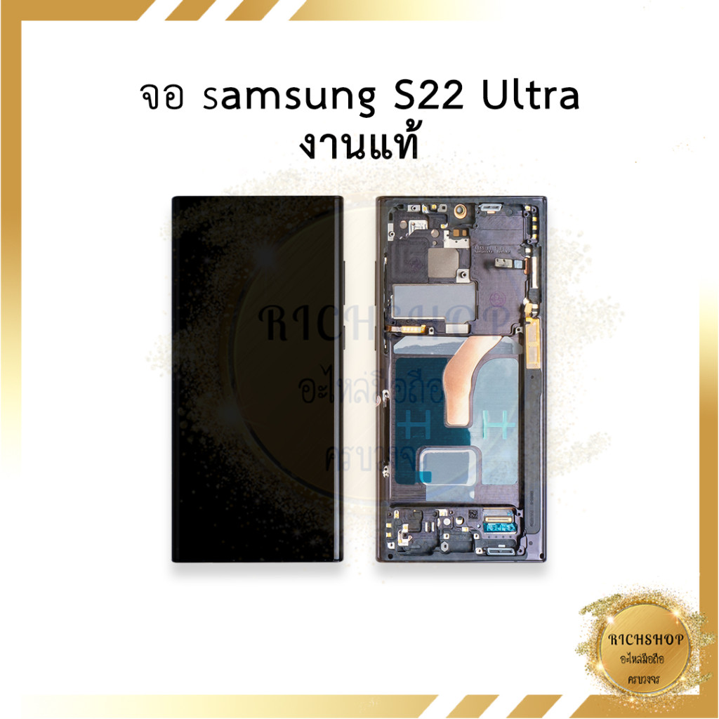 อะไหล่หน้าจอ samsung S22 Ultra งานแท้ (มีขอบข้าง) จอS22Ultra จอ Samsung จอซัมซุง อะไหล่หน้าจอ [ฟรีกา