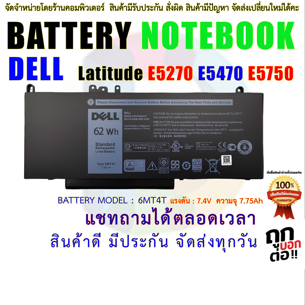 BATTERY DELL แบตเตอรี่ เดล Latitude E5270 E5470 E5750 6MT4T
