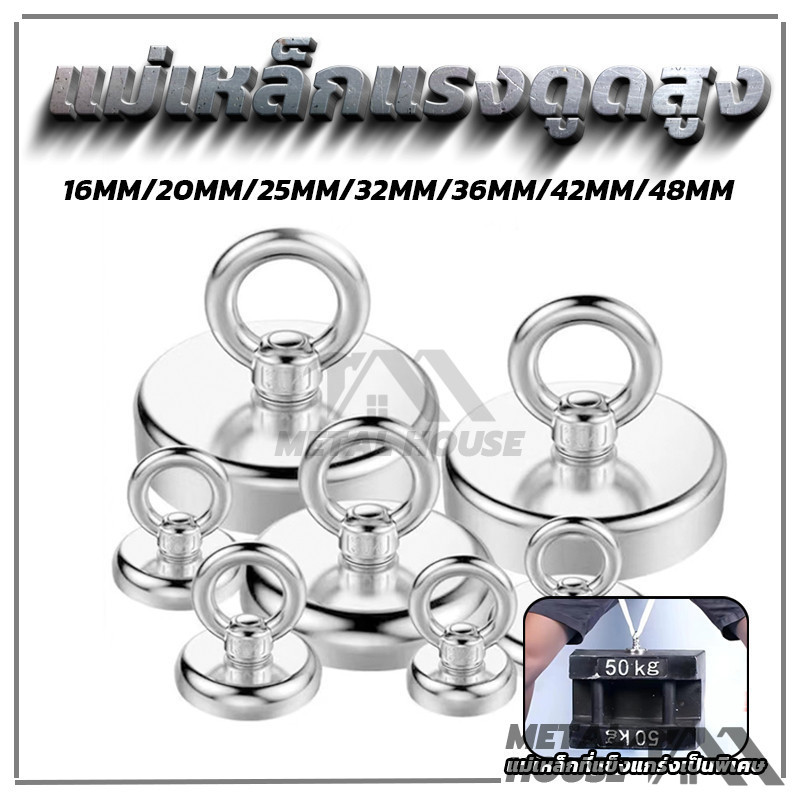 (คุณภาพสูง) แม่เหล็กแรงดูดสูง แม่เหล็กกอบกู้ มีให้เลือกขนาด 16/20/25/32/36/42/48 - รูปที่ 2