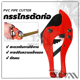 กรรไกร​ตัดท่อ​ PVC คีมตัดท่อ กรรไกรโซโล ใบมีดสแตนเลส คมเบาแรงสุดๆ กรรไกรตัดท่อpvc 42 mm